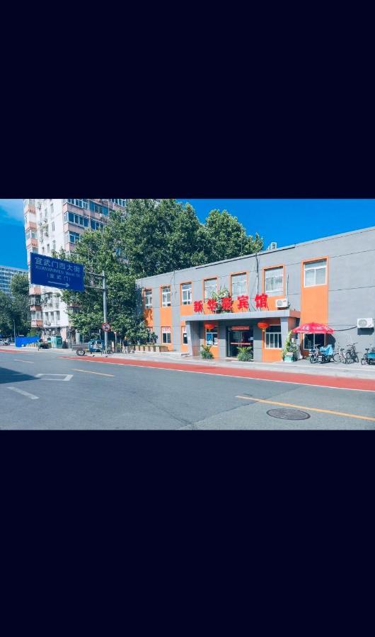 Beijing Xinhuayuan Hotel Kültér fotó
